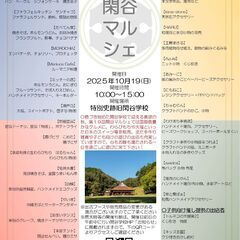 【岡山県備前市】１０月１９日、第１９回閑谷マルシェ開催！【閑谷で...