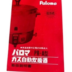 Paloma パロマ　PR-3号A 圧力式　プロパンガス自動炊飯器 3ℓ 業務用の画像