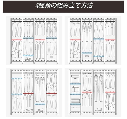 ハンガーラック 頑丈 4層 大容量 ワードローブ 4つの組み立て方法