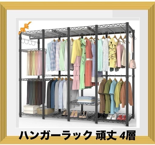 ハンガーラック 頑丈 4層 大容量 ワードローブ 4つの組み立て方法