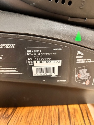 【取引中】エールべべ クルット 5i エールべべ クルット 5i グランス 　 ISOFIX チャイルドシート