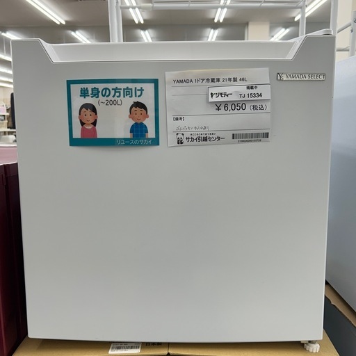 リユースのサカイ東金店 YAMADA 1ドア冷蔵庫 21年製 46L ※ゴムパッキン破れあり TJ15334