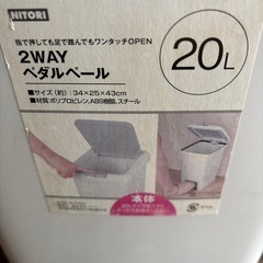 ニトリ2wayペダルペールの画像