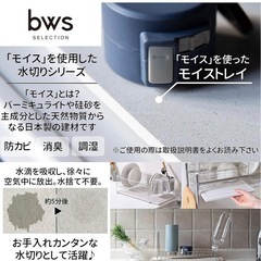 【未使用品】be worth style ビーワーススタイル 日本製 水切り スリム (吸水速乾トレイ) + 限定モイストレイ 水筒 ペットボトル の画像