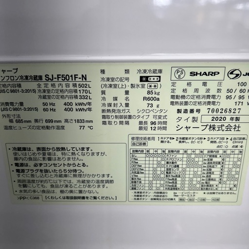 リユースのサカイ東金店 SHARP 冷蔵庫 20年製 502L ※状態ご確認下さい TJ15335