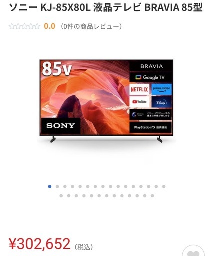 2024年製 SONY 4K液晶テレビ 85インチ 85V KJ-85X80L