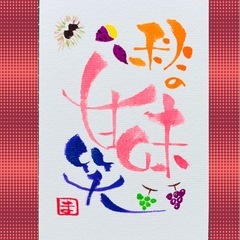 筆文字アート　伝筆講座受講者募集‼️の画像