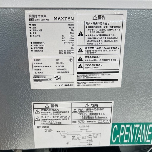 【トレファク神戸南店】maxzenの1ドア冷蔵庫です【取りに来られる方限定】