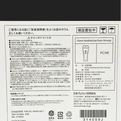 ホームエステティシャン　amway ヤーマン
　　の画像