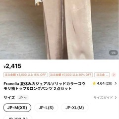 Vネックデザインのベージュセットアップの画像