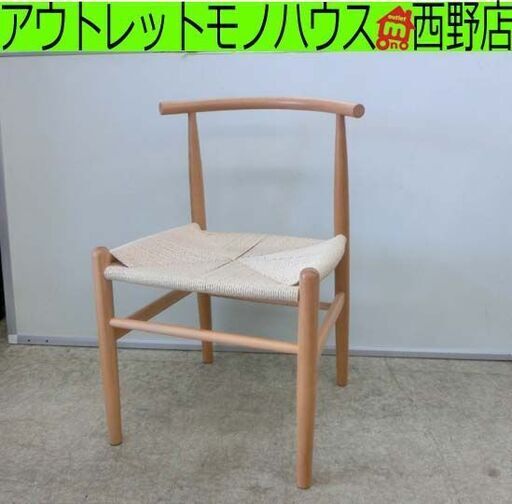 木製フレーム ダイニングチェア ペーパーコード 座面麻編み ナチュラル 食卓椅子 北欧風 おしゃれ 札幌市 西野店