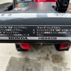 ホンダ除雪機　HS660Sの画像