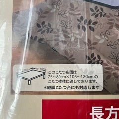 こたつ布団 長方形 中古品の画像