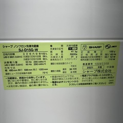 リユースのサカイ東金店 SHARP 冷蔵庫 21年製 152L TJ15337の画像