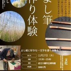 琵琶湖の文化に触れませんか？🍂