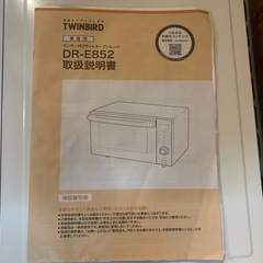 TWINBIRD オーブンレンジ　DR-E852(W) 2019年製の画像