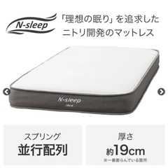 【美品】ニトリ高級マットレス★セミシングル85cmの画像