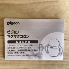 マグマグコロン　コップ　本体の画像