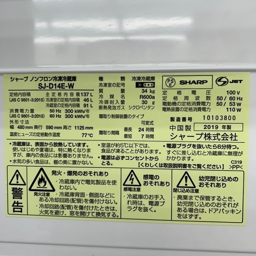 リユースのサカイ東金店 SHARP 冷蔵庫 19年製 137L ※ゴムパッキン汚れあり TJ15338