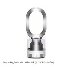 dyson（ダイソン） Dyson Hygienic Mist 加湿器（国内正規品） MF01 の画像
