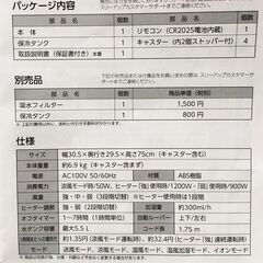 スリーアップ 温冷風扇 加湿機能付き ヒート＆クール EFD-1702 2019年製 の画像