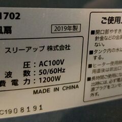 スリーアップ 温冷風扇 加湿機能付き ヒート＆クール EFD-1702 2019年製 の画像