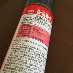 スーパールームガードの画像