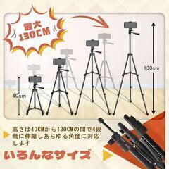 【全国発送のみ可】スマホ 三脚 Bluetoothリモコン付き最大長さ130cm 360°回転可能 スマートフォン 軽量 収納袋付き 持ち運び便利自撮りや集合写真、生ライブ配信などに適用 日本語取扱書付き　業者歓迎　転売OK　倒産品　まとめ売り　ネット商材　アマゾン引き上げ商品　メルカリ　副業の画像