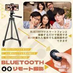 【全国発送のみ可】スマホ 三脚 Bluetoothリモコン付き最大長さ130cm 360°回転可能 スマートフォン 軽量 収納袋付き 持ち運び便利自撮りや集合写真、生ライブ配信などに適用 日本語取扱書付き　業者歓迎　転売OK　倒産品　まとめ売り　ネット商材　アマゾン引き上げ商品　メルカリ　副業の画像
