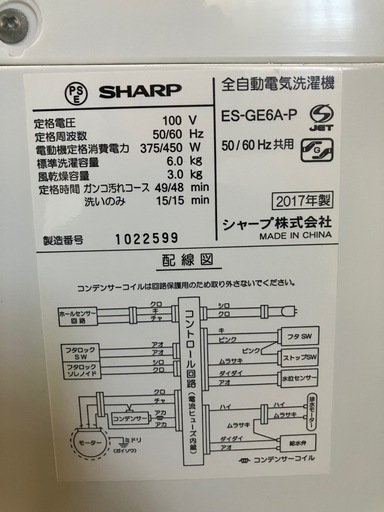 J504⭐️SHARP ６キロ洗い　2017年製　全自動洗濯機