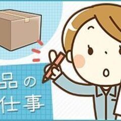 10月New！葵区！限定ﾌﾟﾚﾐｱ☆彡ちっさなカレンダーの梱包！時給1,400円即払いOK（＾＾3未経験OKの画像