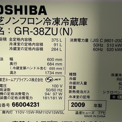 冷蔵庫　TOSHIBA の画像