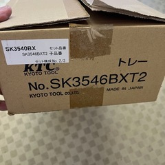KTCトレー　SK3540BX 工具箱の中トレー　の画像