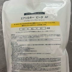 新品未使用品　LebeL エアシルキー ヴィータ AF ヘアカーリングローションの画像