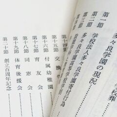 🔴山口市、多々良学園百年史(現高川学園)¥5000🔴希少本🔴山口県防府市の画像