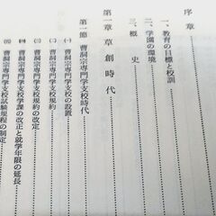 🔴山口市、多々良学園百年史(現高川学園)¥5000🔴希少本🔴山口県防府市の画像