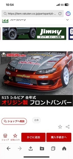 S15 シルビア オリジンラボ フロントスポイラー未使用