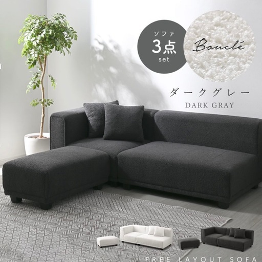 【ほぼ新品】ソファセット