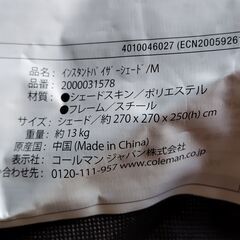世田谷区近辺配送可能　コールマン(Coleman) インスタントバイザーシェード/M用シェードスキン 簡単設営　2000031578の画像