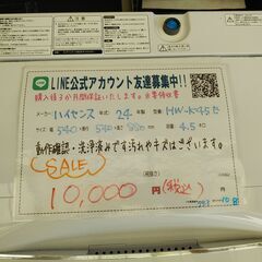 お買い得！3か月間保証☆配達有り！10000円(税込）ハイセンス 4.5㎏ 全自動 洗濯機 2024年製 の画像