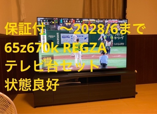 ①65インチTV(2022年、保証付)と②TV台