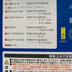 ★購入新しい！【新品・未開封】国内メーカー BAL大橋産業　ソケットレンチセット 21ピースの画像