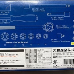 ★購入新しい！【新品・未開封】国内メーカー BAL大橋産業　ソケットレンチセット 21ピースの画像