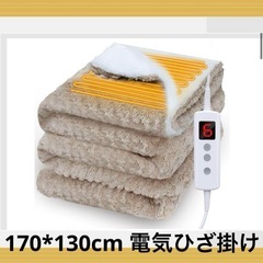 電気毛布 掛け敷き兼用 170*130cm 電気ひざ掛け 電気ブ...
