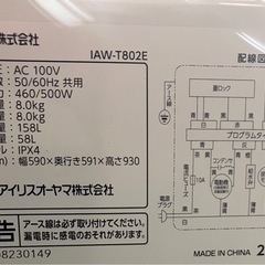 J505⭐️アイリスオーヤマ　８キロ洗い　2019年製　全自動洗濯機の画像
