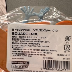 ソフビモンスター ゾーマの画像
