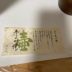 寿ゞか焼　壷の画像