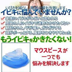 【新品】マウスピース 歯ぎしり いびき防止装置 防止グッズ 睡眠改善 成形可能の画像
