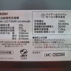 ★【Haier ハイアール 全自動洗濯機 7kg JW-UD70MK 2024年製 家電の画像