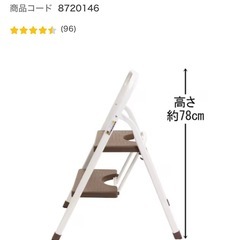 ニトリ 踏み台 脚立2段の画像